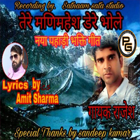 Tere manimahesha Dere